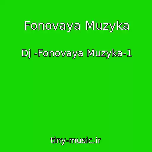 کاور آهنگ Fonovaya Muzyka از Dj -Fonovaya Muzyka-1