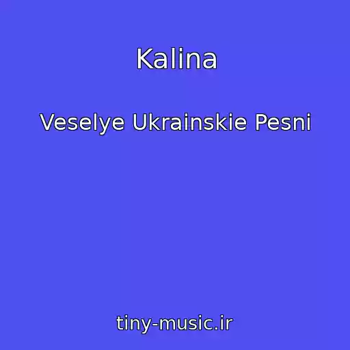 کاور آهنگ Kalina از Veselye Ukrainskie Pesni