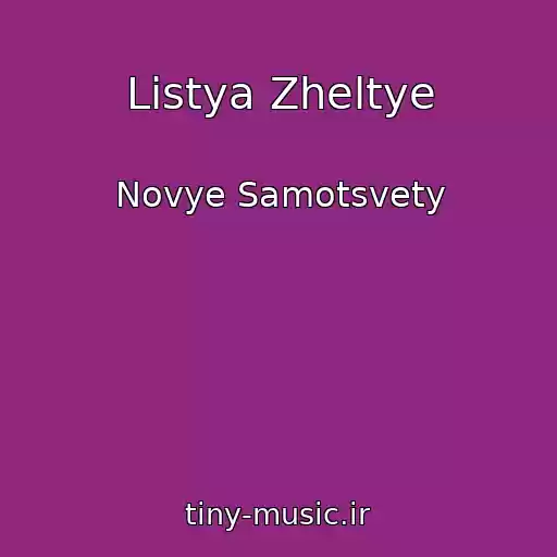 کاور آهنگ Listya Zheltye از Novye Samotsvety