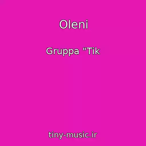 کاور آهنگ Oleni از Gruppa "Tik