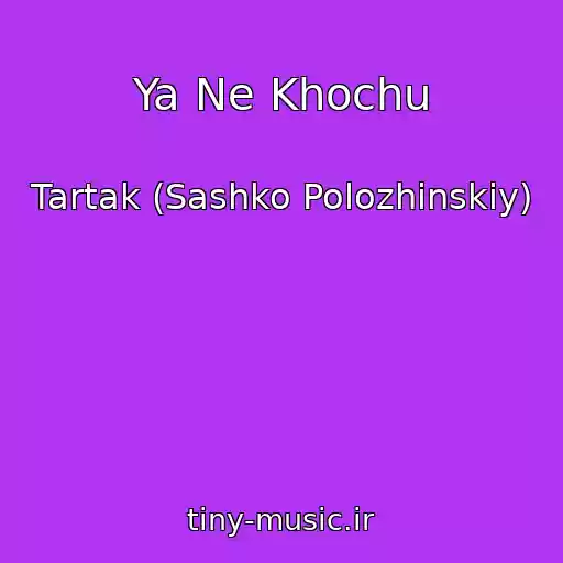کاور آهنگ Ya Ne Khochu از Tartak (Sashko Polozhinskiy)