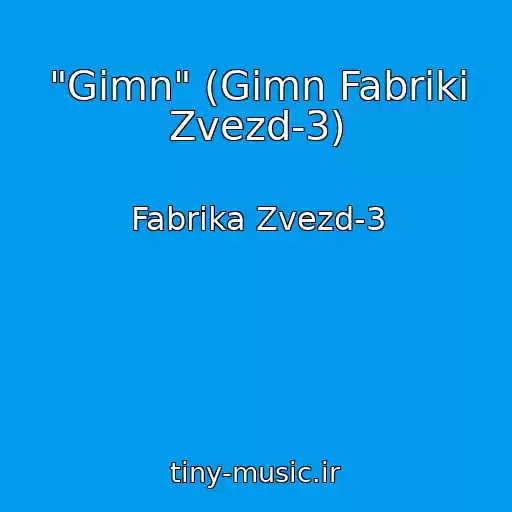 کاور آهنگ "Gimn" (Gimn Fabriki Zvezd-3) از Fabrika Zvezd-3