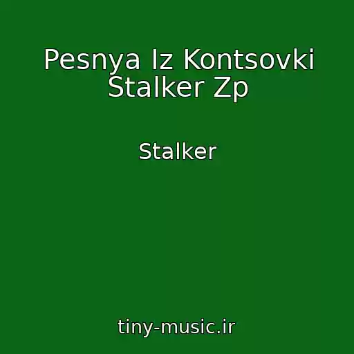 کاور آهنگ Pesnya Iz Kontsovki Stalker Zp از Stalker