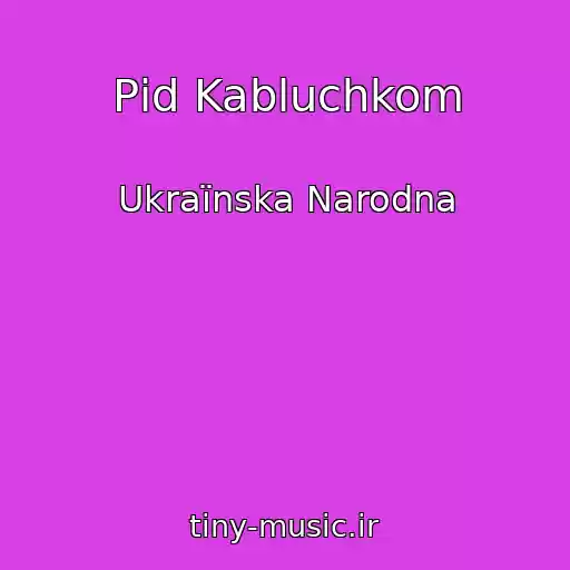 کاور آهنگ Pіd Kabluchkom از Ukraїnska Narodna
