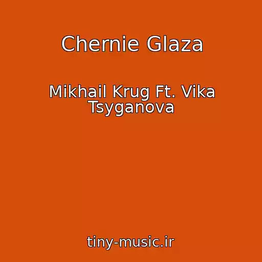 کاور آهنگ Chernie Glaza از Mikhail Krug Ft. Vika Tsyganova