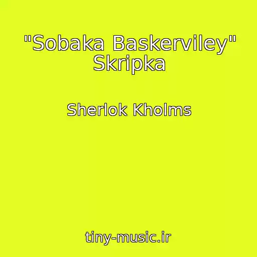 کاور آهنگ "Sobaka Baskerviley" Skripka از Sherlok Kholms