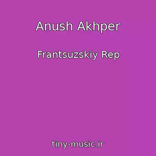 کاور آهنگ Anush Akhper از Frantsuzskiy Rep