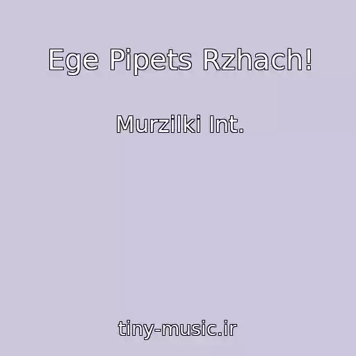 کاور آهنگ Ege Pipets Rzhach! از Murzilki Int.