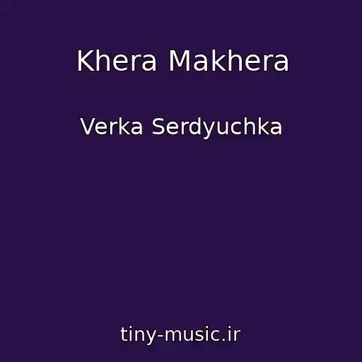 کاور آهنگ Khera Makhera از Verka Serdyuchka