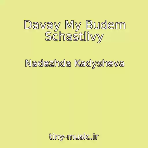 کاور آهنگ Davay My Budem Schastlivy از Nadezhda Kadysheva