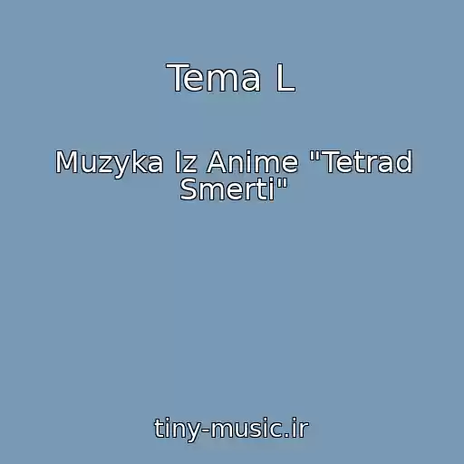 کاور آهنگ Tema L از Muzyka Iz Anime "Tetrad Smerti"