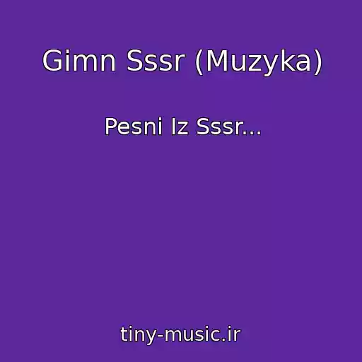 کاور آهنگ Gimn Sssr (Muzyka) از Pesni Iz Sssr...