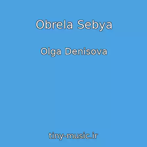 کاور آهنگ Obrela Sebya از Olga Denisova