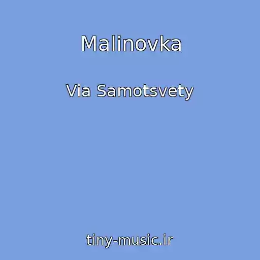 کاور آهنگ Malinovka از Via Samotsvety