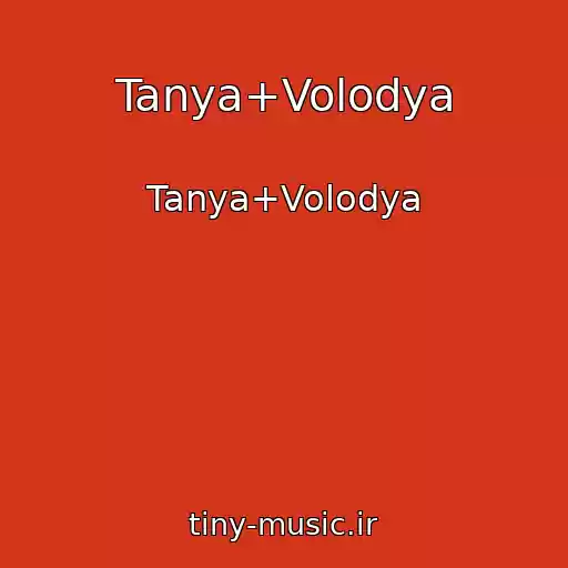 کاور آهنگ Tanya+Volodya از Tanya+Volodya