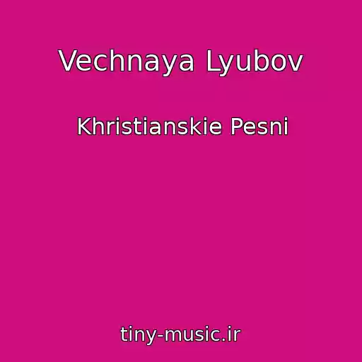 کاور آهنگ Vechnaya Lyubov از Khristianskie Pesni