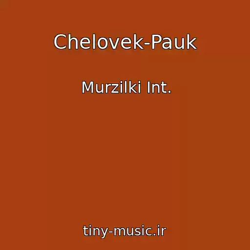 کاور آهنگ Chelovek-Pauk از Murzilki Int.