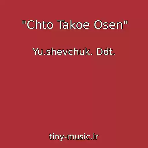 کاور آهنگ "Chto Takoe Osen" از Yu.shevchuk. Ddt.
