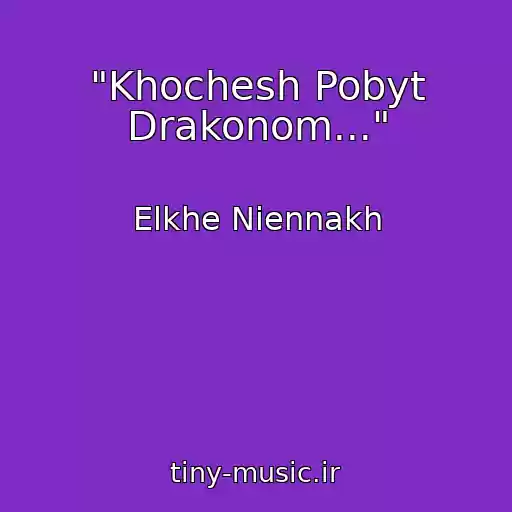 کاور آهنگ "Khochesh Pobyt Drakonom..." از Elkhe Niennakh