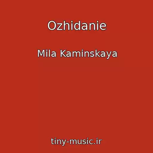 کاور آهنگ Ozhidanie از Mila Kaminskaya