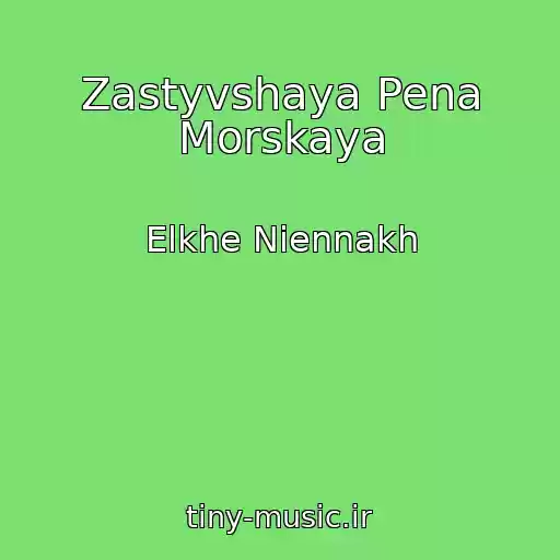 کاور آهنگ Zastyvshaya Pena Morskaya از Elkhe Niennakh