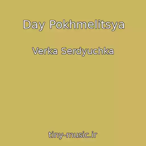 کاور آهنگ Day Pokhmelitsya از Verka Serdyuchka