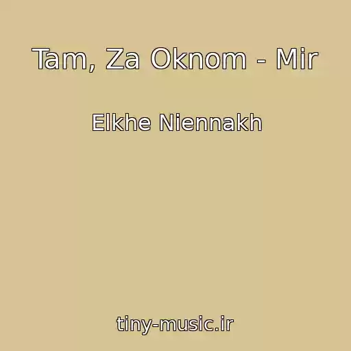 کاور آهنگ Tam, Za Oknom - Mir از Elkhe Niennakh