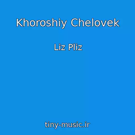 کاور آهنگ Khoroshiy Chelovek از Liz Pliz