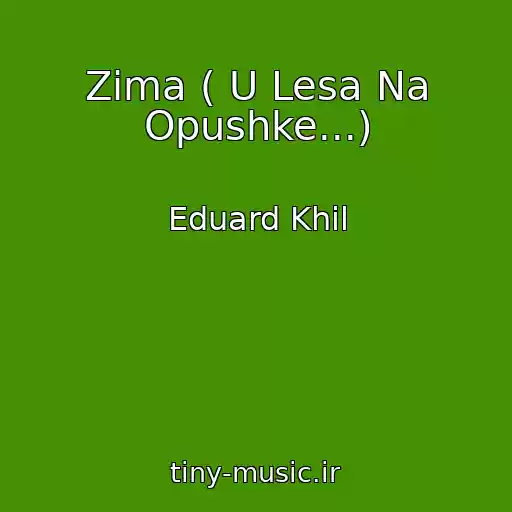 کاور آهنگ Zima ( U Lesa Na Opushke...) از Eduard Khil