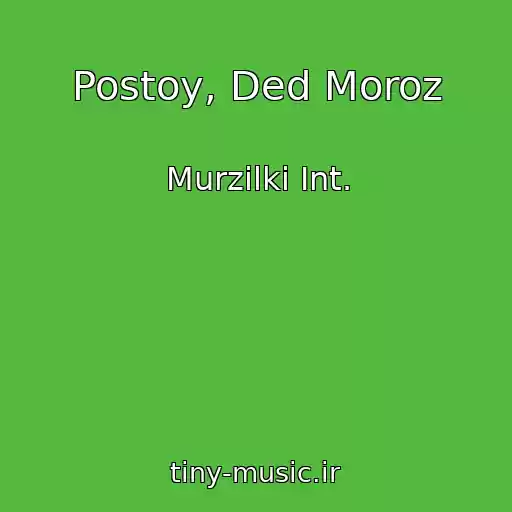 کاور آهنگ Postoy, Ded Moroz از Murzilki Int.