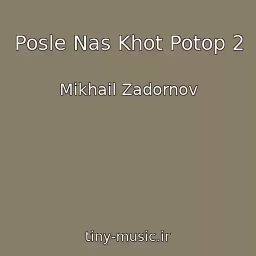 کاور آهنگ Posle Nas Khot Potop 2 از Mikhail Zadornov