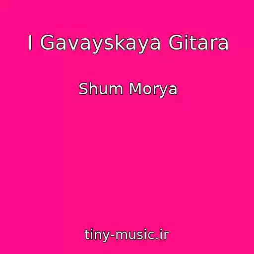 کاور آهنگ I Gavayskaya Gitara از Shum Morya