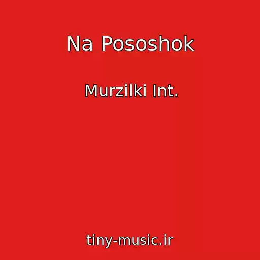 کاور آهنگ Na Pososhok از Murzilki Int.