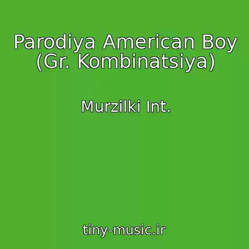 کاور آهنگ Parodiya American Boy (Gr. Kombinatsiya) از Murzilki Int.