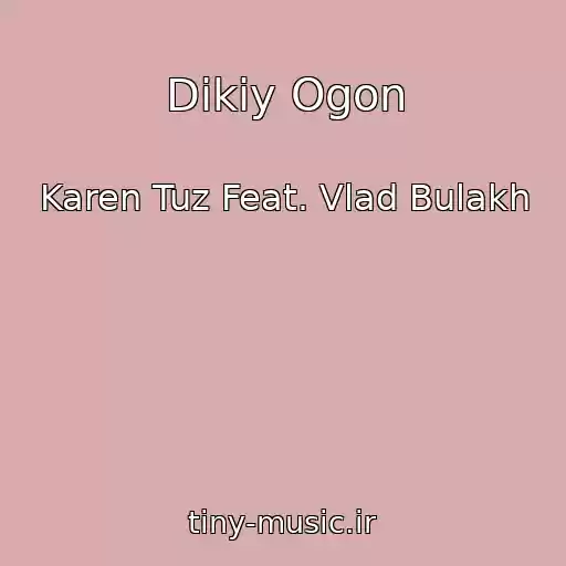 کاور آهنگ Dikiy Ogon از Karen Tuz Feat. Vlad Bulakh