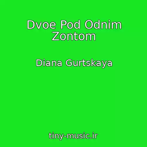 کاور آهنگ Dvoe Pod Odnim Zontom از Diana Gurtskaya