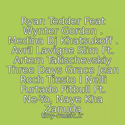 کاور آهنگ Ryan Tedder Feat Wynter Gordon . Medina Dj Khatsukoff . Avril Lavigne Slim Ft. Artem Tatischevskiy Three Days Grace Jean Roch Tiesto I Nelli Furtado Pitbull Ft. Ne-Yo, Naye Kha Zanuda از Neizvestnyy Ispolnitel