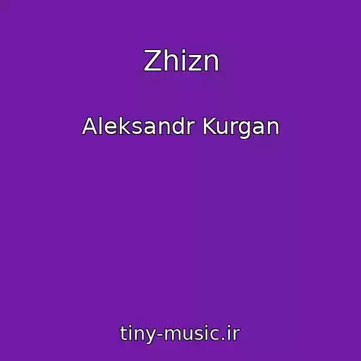 کاور آهنگ Zhizn از Aleksandr Kurgan