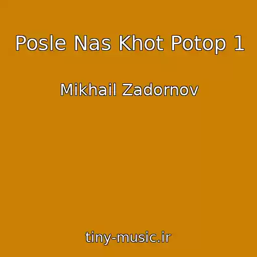 کاور آهنگ Posle Nas Khot Potop 1 از Mikhail Zadornov