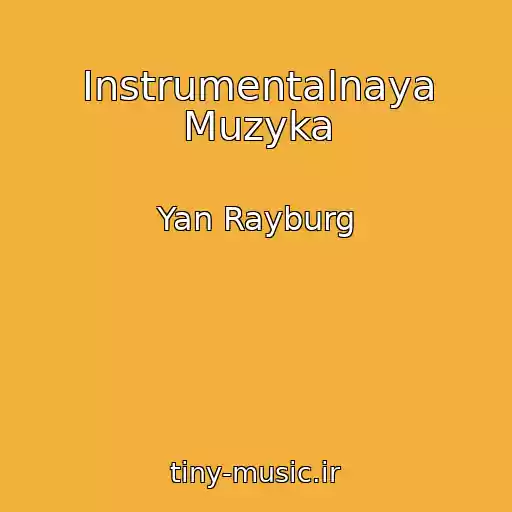 کاور آهنگ Instrumentalnaya Muzyka از Yan Rayburg