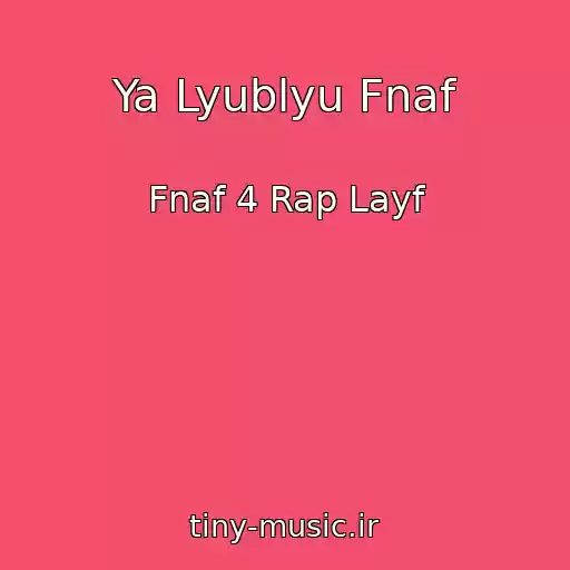 کاور آهنگ Ya Lyublyu Fnaf از Fnaf 4 Rap Layf