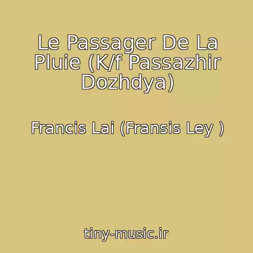 کاور آهنگ Le Passager De La Pluie (K/f Passazhir Dozhdya) از Francis Lai (Fransis Ley )