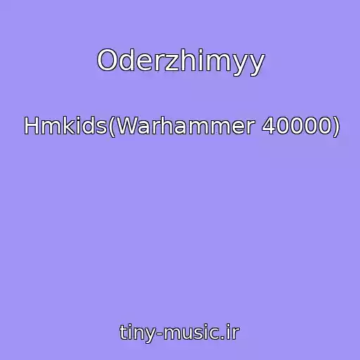 کاور آهنگ Oderzhimyy از Hmkids(Warhammer 40000)