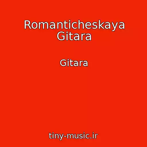 کاور آهنگ Romanticheskaya Gitara از Gitara