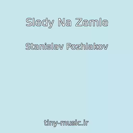 کاور آهنگ Sledy Na Zemle از Stanislav Pozhlakov
