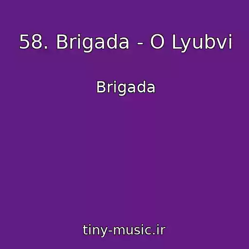 کاور آهنگ 58. Brigada - O Lyubvi از Brigada