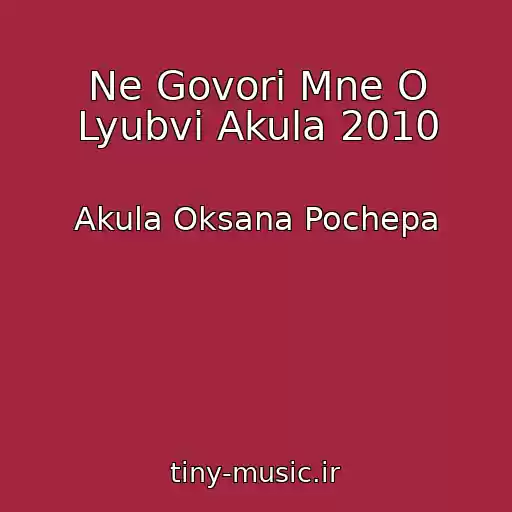 کاور آهنگ Ne Govori Mne O Lyubvi Akula 2010 از Akula Oksana Pochepa