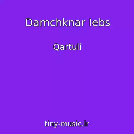 کاور آهنگ Damchknar Iebs از Qartuli