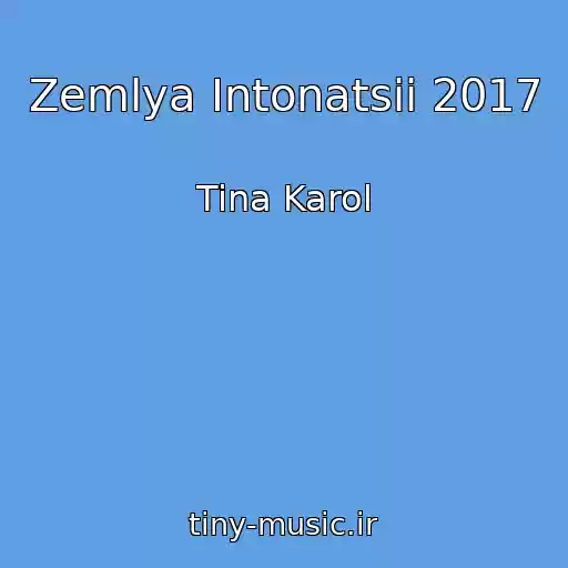 کاور آهنگ Zemlya Intonatsii 2017 از Tina Karol