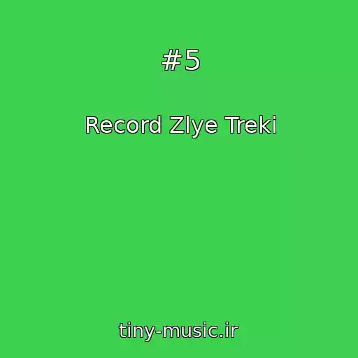 کاور آهنگ #5 از Record Zlye Treki